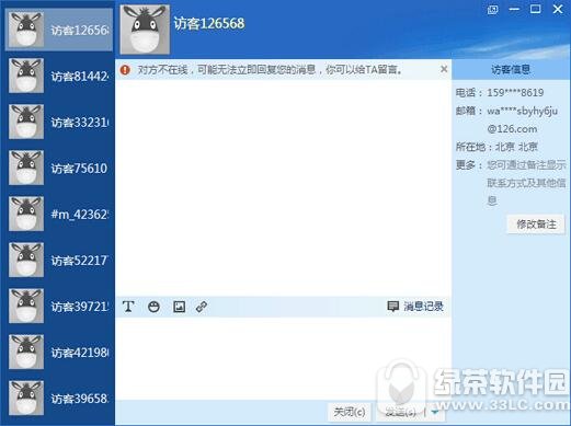 微聊
