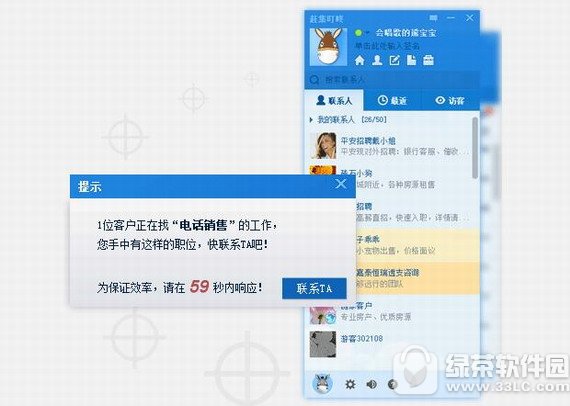 微聊