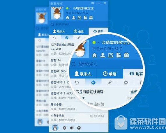 微聊