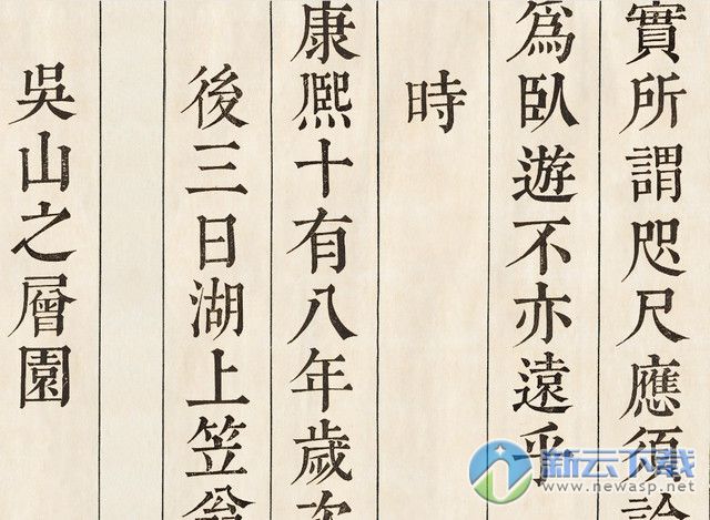 文悦古典明朝体
