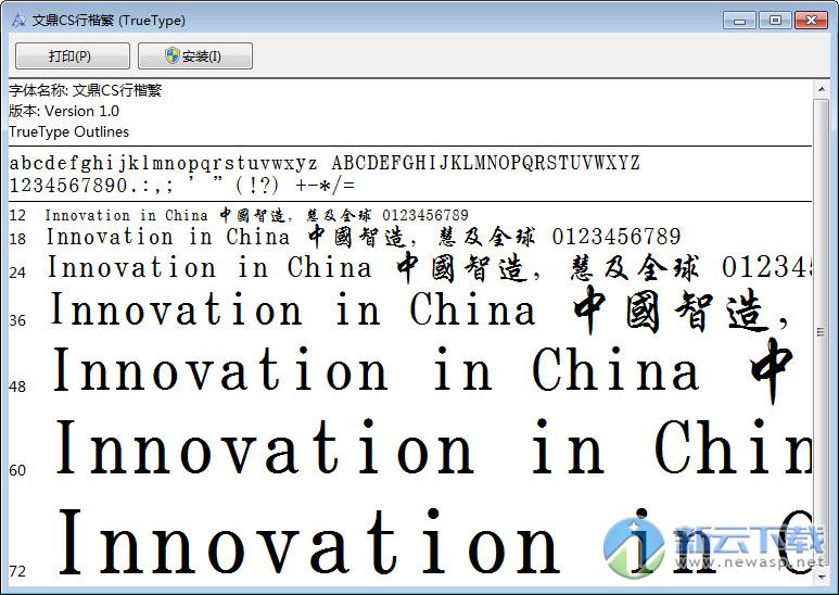 文鼎cs行楷繁字体