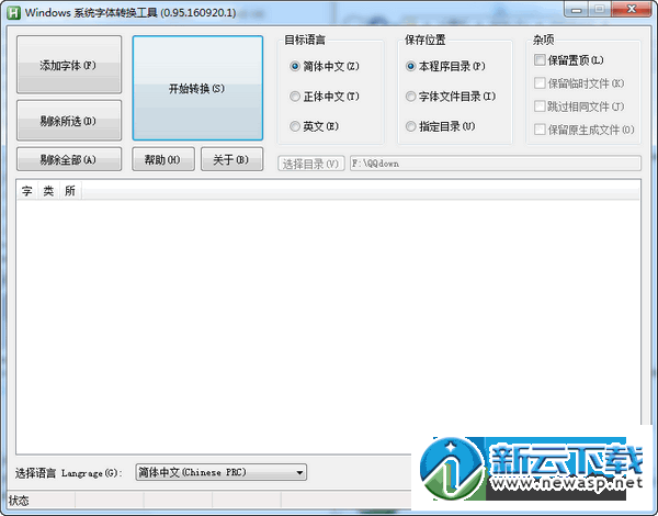 Windows系统字体转换工具