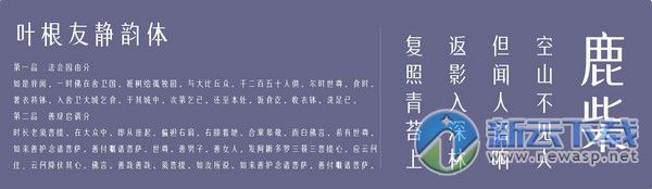叶根友静韵体