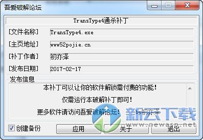 转换字体格式工具TransType4