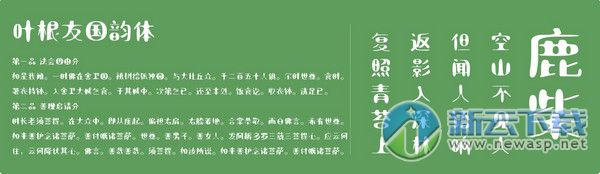 叶根友国韵体