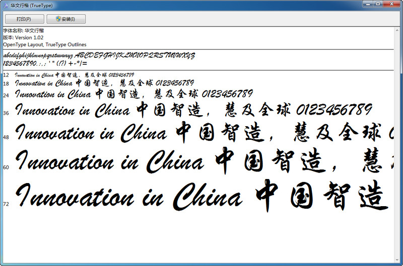 华文行楷字体