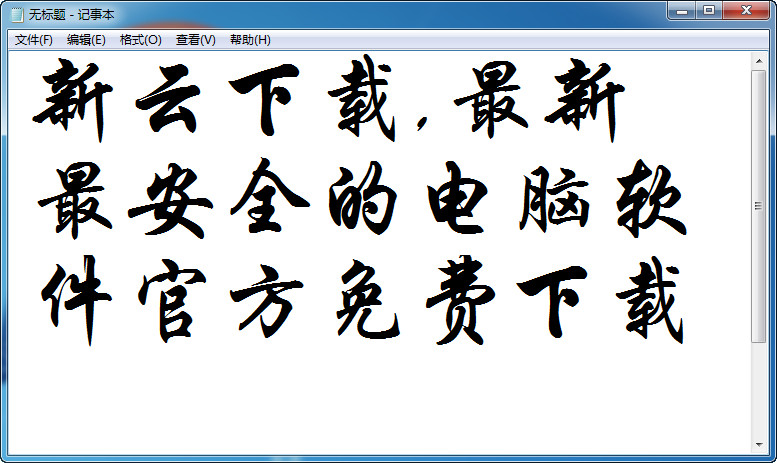 华文行楷字体(1)
