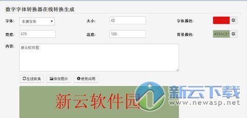 数字字体转换器