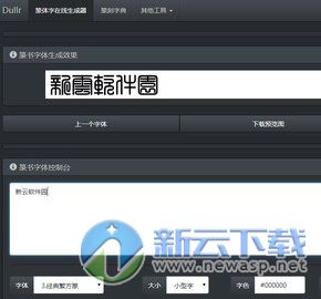 小篆字体转换器