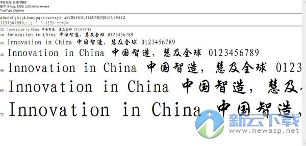 长城行楷体字体