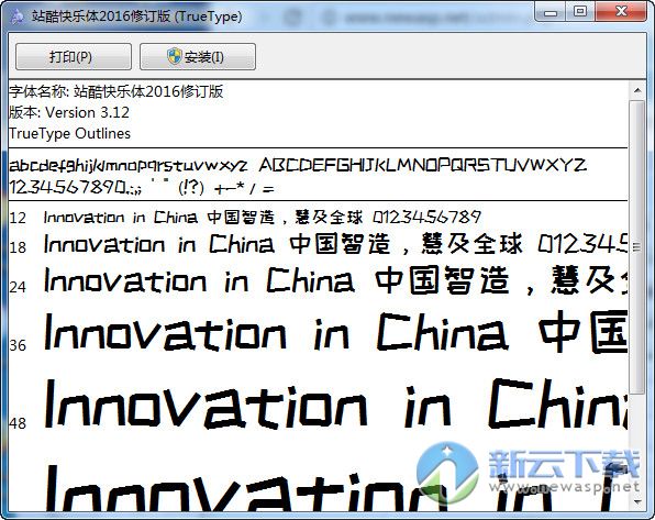站酷快乐体字体