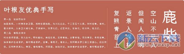 叶根友优典手写体