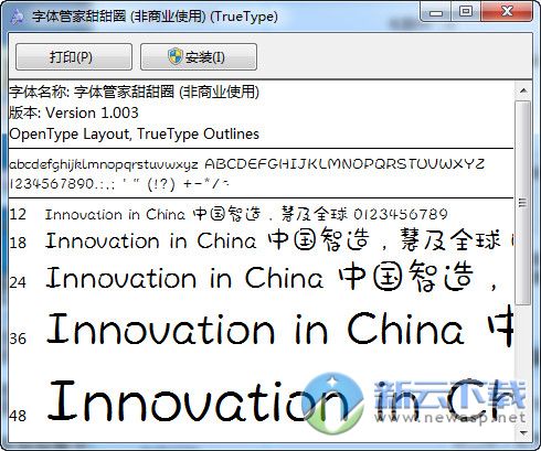 字体管家甜甜圈