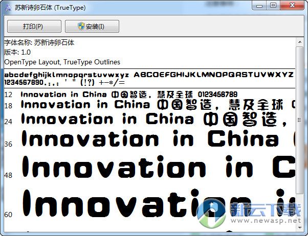 苏新诗卵石体