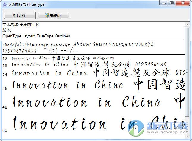 流丽行书字体下载