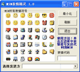 MSN表情精灵