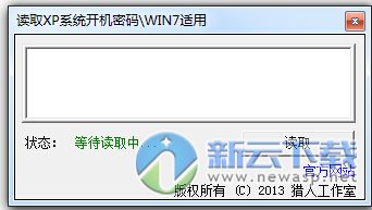 win10开机密码工具