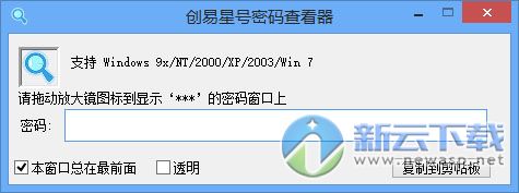 星号密码查看器官方下载