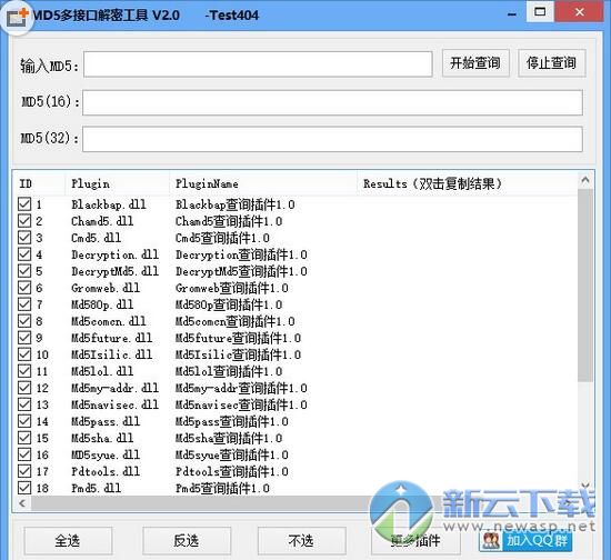 MD5多接口解密工具