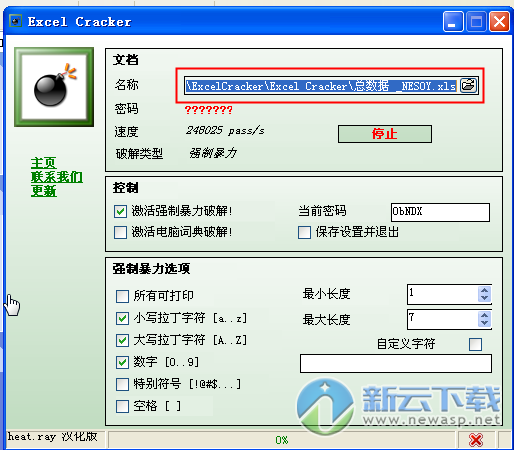 excel工作表密码工具