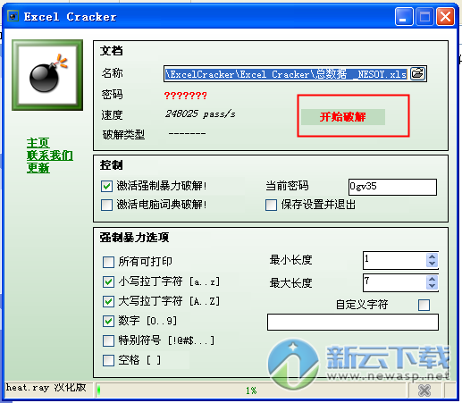 excel工作表密码工具(1)