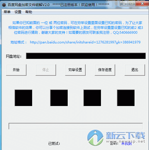 百度网盘密码工具