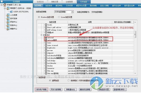 文档加密软件下载