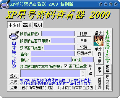 XP星号密码查看器