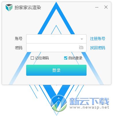 扮家家云渲染客户端