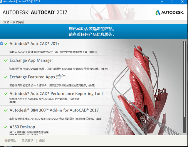 AutoCAD2017下载