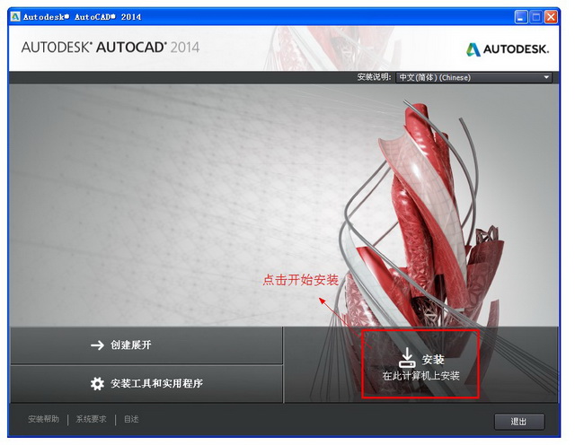 cad2014下载免费中文版