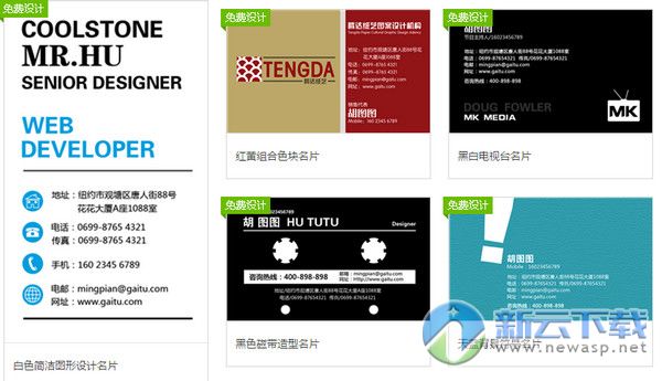 名片模板免费下载