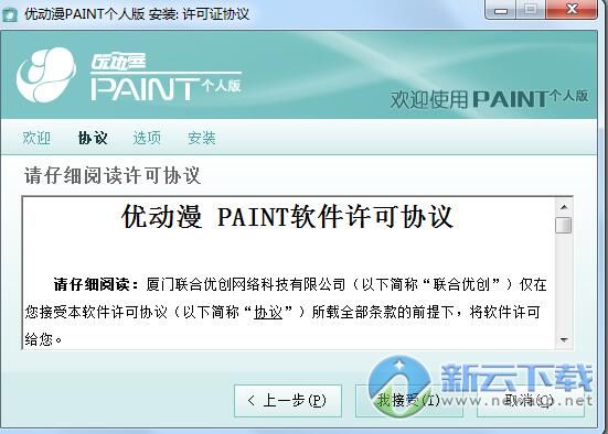 优动漫PAINT