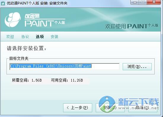 优动漫 PAINT(2)