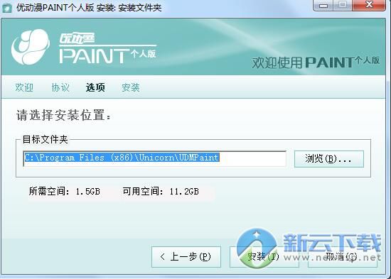 优动漫PAINT