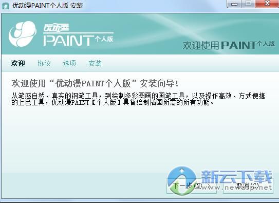 优动漫 PAINT(3)