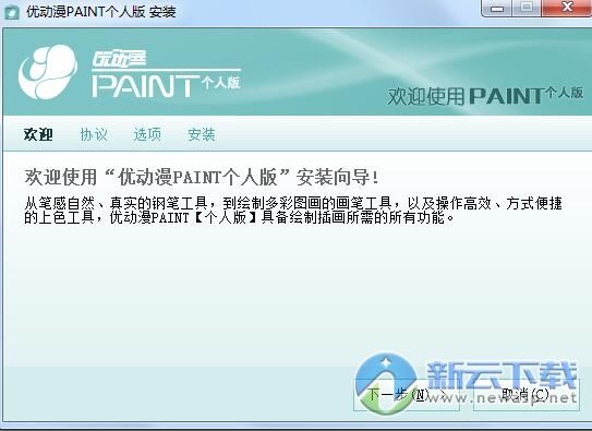 优动漫PAINT