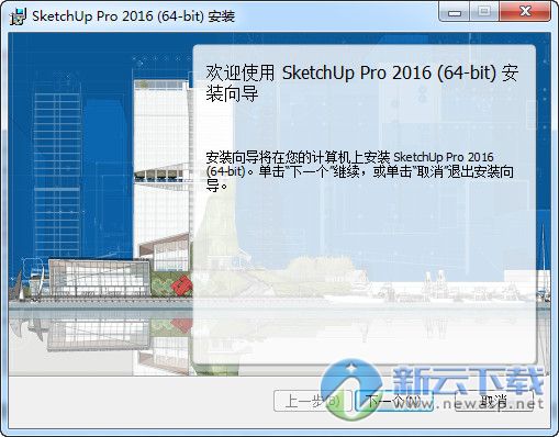 sketchup2016下载