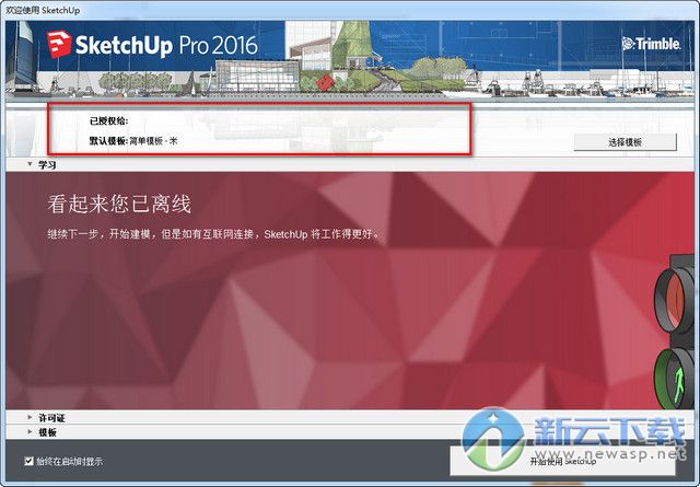 sketchup2016下载