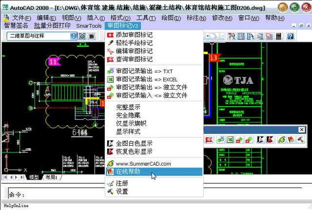 审图标记软件SmartMark