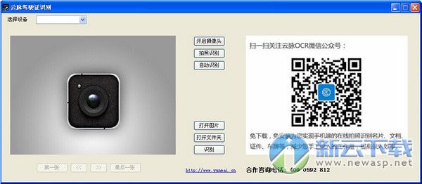 云脉技术的驾驶证识别
