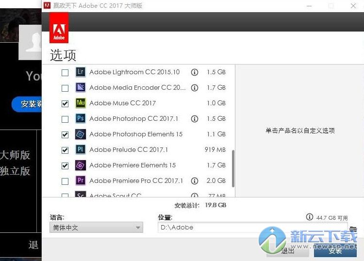 AdobeCC2017大师版