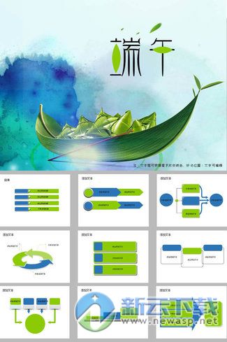 端午节PPT模板免费下载