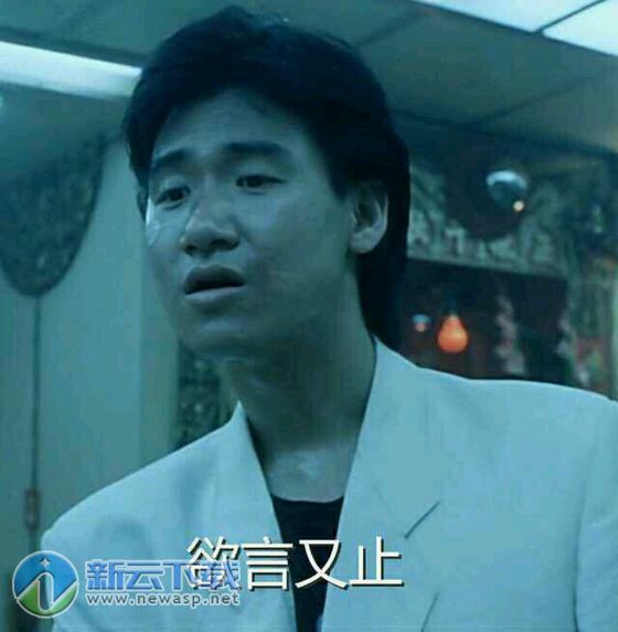 张学友食屎啦你gif(4)
