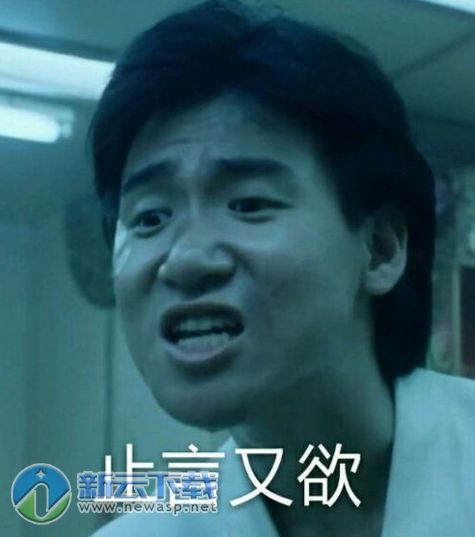 张学友食屎啦你gif(6)