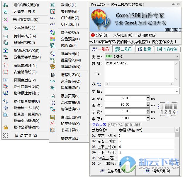 cdr超级伴侣下载