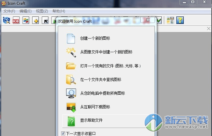ico图标制作软件