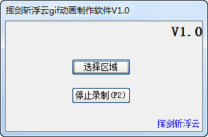 挥剑斩浮云gif动画制作软件