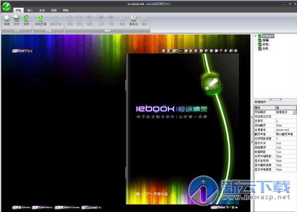 iebook超级精灵