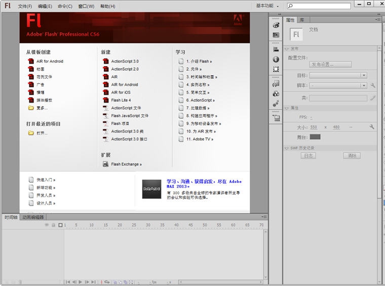 AdobeFlashProCS6补丁